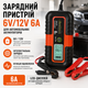 Зарядное устройство 6V/12V 6A для автомобильных аккумуляторов с LCD дисплеем и функцией восстановления - изображение 1