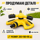 Система поливу для саду, газону та городу Універсальна насадка на шланг Зрошувач розпилювач на 360 градусів з міцного пластику Зрошувач обертовий для саду та газону трьохпроменевий розпилювач води Розумна система поливу - зображення 8