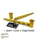 Трубка для курения Bamboo 13см длинная металлическая Gold + Подарок — Набор сеток - изображение 2
