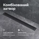Трап для душу лінійний AM.PM Masterflow Cut Gradient 700 мм, універсальний затвор, чорний (W01SC-P11-070-01BM) - зображення 5