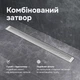 Трап для душу лінійний AM.PM Masterflow Cut Gradient 700 мм, універсальний затвор, хром (W01SC-P11-070-01SB) - зображення 5