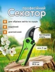 Сучкорез з длинными ручками 38,5 см и садовый секатор 19,5 см 2 предмета набор садовых инструментов ручной веткорез садовый инвентарь для обрезки деревьев и кустов Зеленый - изображение 3