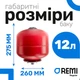 Розширювальний бак круглий Remi 12 л - зображення 4