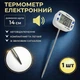 Термометр поворотный 14 см, цифровой со звуковым сиганалом ТА-288s - изображение 1