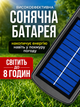 Беспроводной уличный фонарь светильник на солнечной батарее аккумуляторный наружный прожектор с датчиком движения и пультом дистанционного управления для установки на столб или стену аккумуляторная лампа - изображение 2