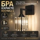 Настінний світильник бра ESLLSE ROSYNKA S 97x185x227 мм для лампи E14 Чорний - зображення 1