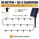 Уличная LED - гирлянда на солнечной батарее 30 м, 50+2 лампочки, с пультом, таймером и 8 режимами свечения - изображение 4
