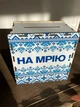 Деревянная Копилка для денег 200 дней На Мечту с принтом Вышиванка орнамент (008) - изображение 5