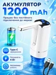 Помпа електрична для води диспенсер автоматичний 3 режими 1200mAh для бутильованої води BRS White - зображення 3