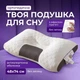 Ортопедическая подушка для сна с эффектом памяти, 48х74 см, для взрослых, антиаллергенная, белая шейного холлофайбер памятью - изображение 1