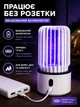 Лампа от комаров от насекомых антимоскитная ультрафиолетовая Mosquito Lamp электрический уничтожитель насекомых инсектицидная лампа для уничтожения насекомых светильник убийца комаров приманка - изображение 3
