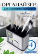 Кухонный органайзер Stainless Steel 4 секции для ложек вилок ножей сушилка компактная кухня - изображение 10
