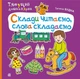 Склади читаємо слова складаємо Автор Будна Видавництво Богдан - зображення 1