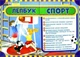 Лепбук Спорт Ранок - изображение 1