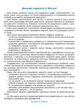 Готуємось до НУШ 5-6 років Природа гриф МОНУ автор Шевцова Видавництво Основа - изображение 2