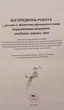 Логопедична робота з дітьми із фонетико-фонематичними порушеннями мовлення завдання вправи ігри ГРИФ МОНУ Видавництво Ліпс - изображение 2