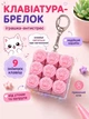 Антистресс клікер кейкап на 9 клавіш зі світловим ефектом Котяча Лапка Рожева Fidget Clicker Pop Button - зображення 1