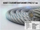 Канат (трос) стальной 9.7 мм ГОСТ 7668-80 - изображение 1