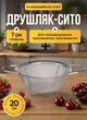 Дуршлаг с ручками из нержавеющей стали 20 см сито с мелкоячеистой сеткой и ручками для круп овощей зелени - изображение 1