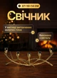 Подсвечник для тонких свечей декоративный подсвечник для дома на 5 свечей Золото - изображение 1