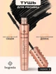 Туш для вій ANGELIC Coal Bogenia BG903 №001 Чорна, 8,5 мл - изображение 4