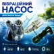 Вибрационный погружной насос 225 Вт BOXER (BX-3225) - изображение 5
