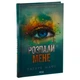 Книга Розпали мене. Книга 3 - Тагере Мафі КСД (9786171506480) - изображение 11