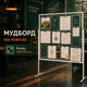 Органайзер для кімнати білий мудборд на ніжках 150×100 см 5 фотокарток 20 прищіпок 2 чеклиста для свят і заходів - зображення 1