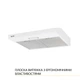Витяжка плоска WEILOR WPL 5092 WH - зображення 3