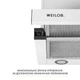 Витяжка телескопічна WEILOR WT 67 WH - зображення 5