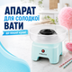 Побутовий апарат для цукрової вати Sokany SK-520 500 Вт 220 В з тефлоновим покриттям прилад з розбірною конструкцією механічним керуванням чашею 30 см та присосками - зображення 8