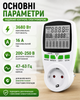 Енергометр 220 В 16 А 36 кВт з LCD-дисплеєм ватметр вольтметр та амперметр - зображення 7
