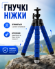 Гибкий мини-штатив для смартфона и камеры с креплением 1/4" - изображение 6