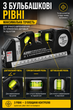 Лазерный уровень FIXIT LASER PRO 3 в 1 с рулеткой и нивелиром - изображение 7