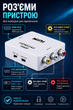 Конвертер HDMI в AV RCA 720P/1080P переходник для телевизора белый - изображение 4