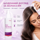 Спрей для волос против выпадения волос Hair Perfecta Средство для борьбы с выпадением волос 150 мл Спрей от выпадения волос - изображение 10