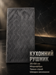 Полотенце микрофибра 25×50 см для кухни темно-серый Colorful Home PS-6801 - изображение 1