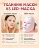 Светодиодная LED маска для лица с режимами светотерапии - изображение 6