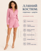 Лляний костюм жіночий з сорочкою та шортами рожевий — літній комплект із льону розмір 42-44 - зображення 2