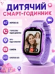 Смарт часы детские умные smart watch часы-телефон смарт вотч для детей ребенка с GPS трекером 4G LTE SIM-картой Wi-Fi геозонами прослушиванием видеозвонком HD видеокамерой SOS IPS 2 сменных корпуса в комплекте фиолетовый - изображение 1