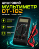 Компактный цифровой мультиметр DT-182 тестер с функцией вольтметра - изображение 2