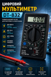 Цифровой мультиметр DT-832 универсальный тестер напряжения и сопротивления - изображение 2