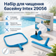 Набір насадок для чищення басейну Intex Krystal Clear Pool Basics із сачком, щіткою 25,4 см і вакуумною насадкою для ручки Ø26,2мм - зображення 1