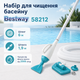 Набор для чистки бассейна Bestway AQUAPRISTINE с вакуумным пылесосом, шлангом 6 м и ручкой 190 см для бассейнов до Ø4,57 м - изображение 1