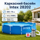 Каркасный бассейн Intex Metal Frame 305×76 см 4485 л круглый сборный бассейн с картриджным фильтр-насосом 1250 л/ч для двора - изображение 1