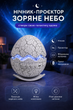 Ночник-проектор звездного неба Dragon Egg Galaxy со встроенной Bluetooth-колонкой и пультом, белый - изображение 1