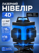 Лазерный уровень 4D аккумуляторный 16 линий, 2 аккумулятора, цифровой дисплей, пульт ДУ, штатив, полный комплект - изображение 1