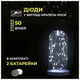 Светодиодная гирлянда 50 LED 5 м для дома белая медная проволока HM-4685 - изображение 1