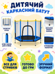 Детский каркасный батут с защитной сеткой синий шестигранный до 60 кг (49676210) - изображение 4