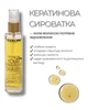 Набір Luxliss KERATIN: кератинова сироватка для волосся Hair Serum 50 мл + кератиновий спрей-термозахист Shine Mist 50 мл - зображення 3